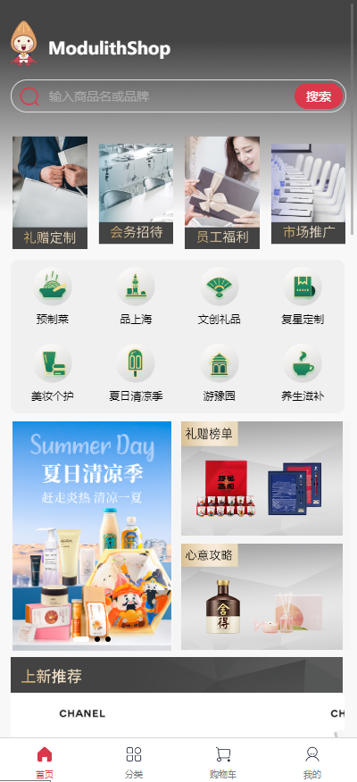 GolerShop Go商城系统商城首页