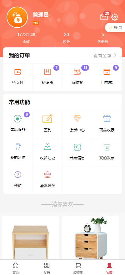 GolerShop Go商城系统个人中心