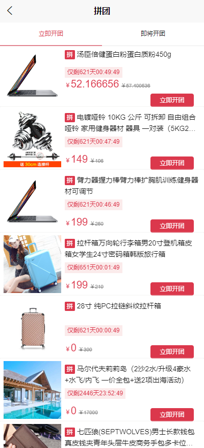 GolerShop Go商城系统拼团活动