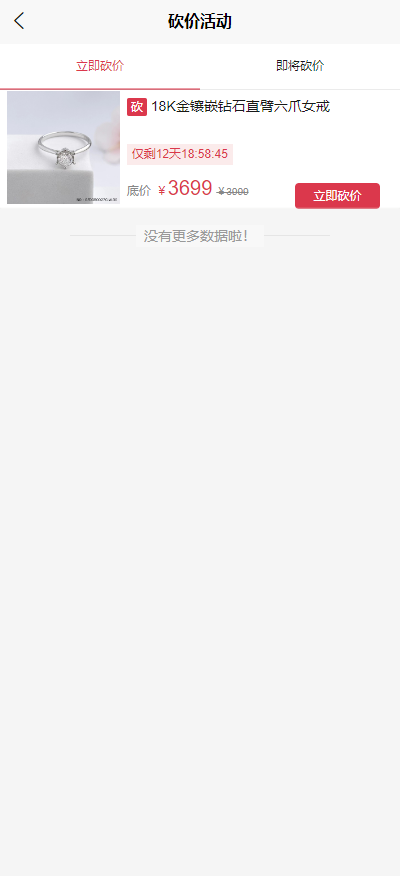 GolerShop Go商城系统砍价活动