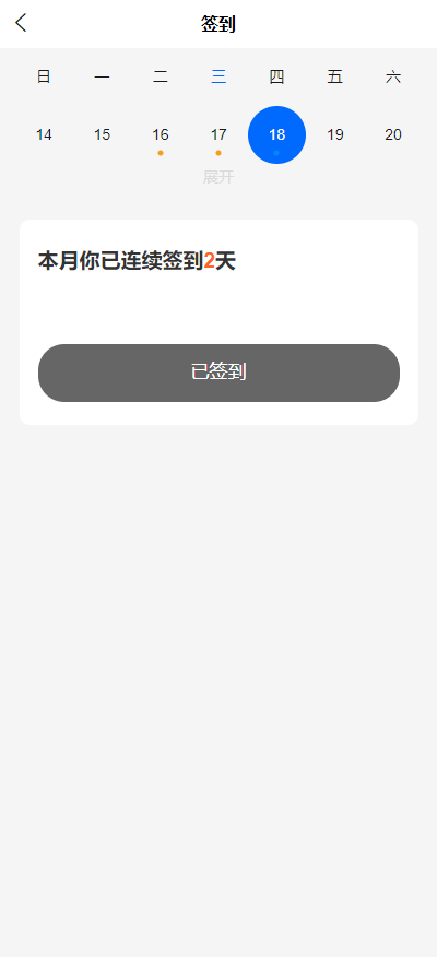 GolerShop Go商城系统每日签到