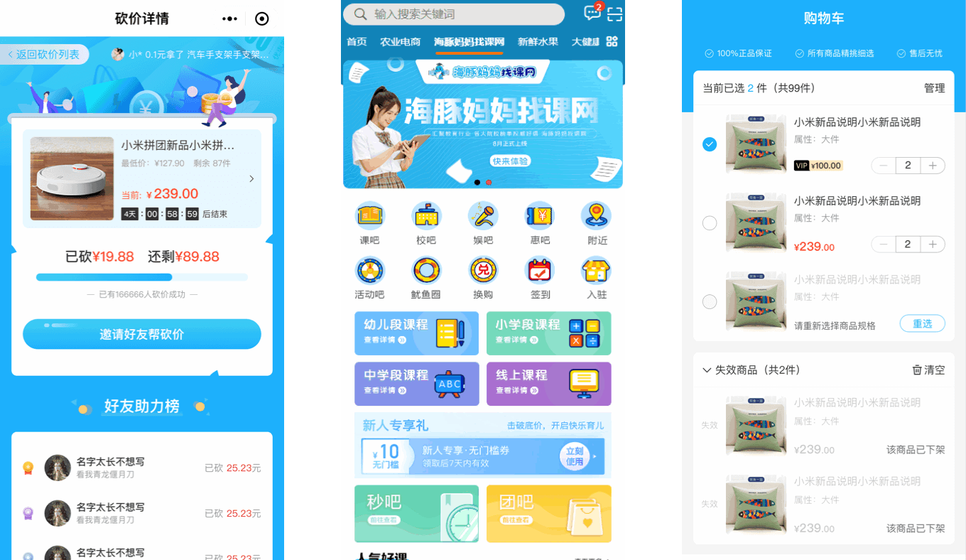 GolerShop Go商城系统蓝色风格